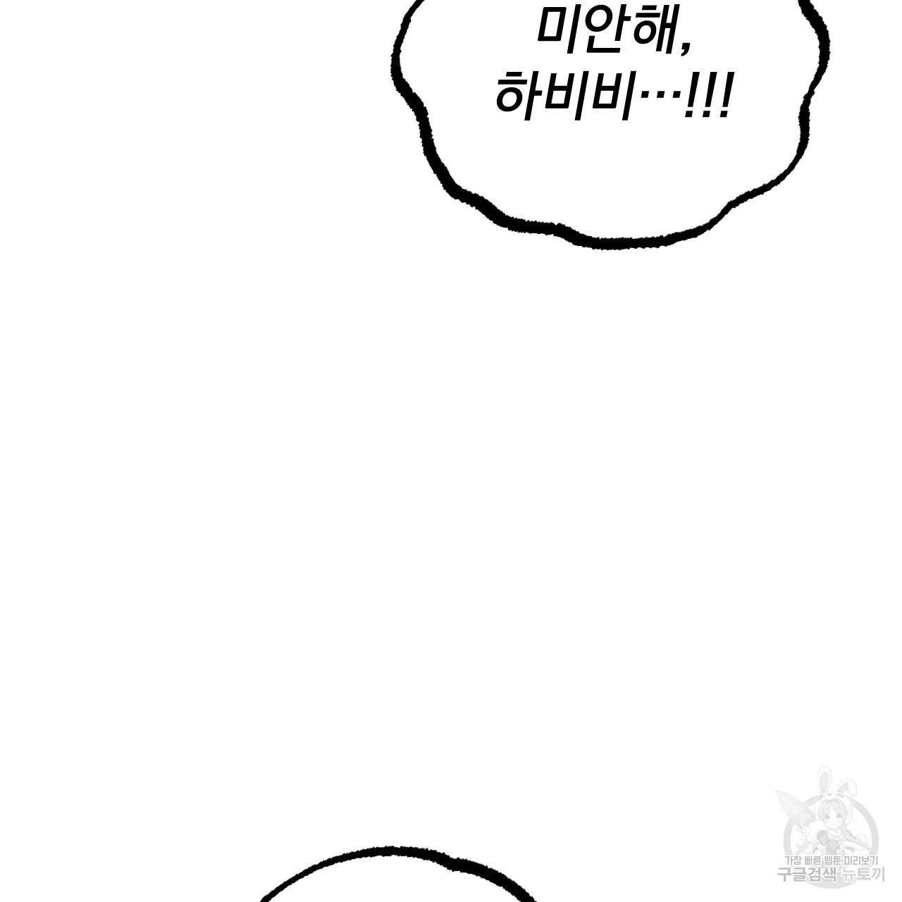 하비비의 토끼들 31화 15