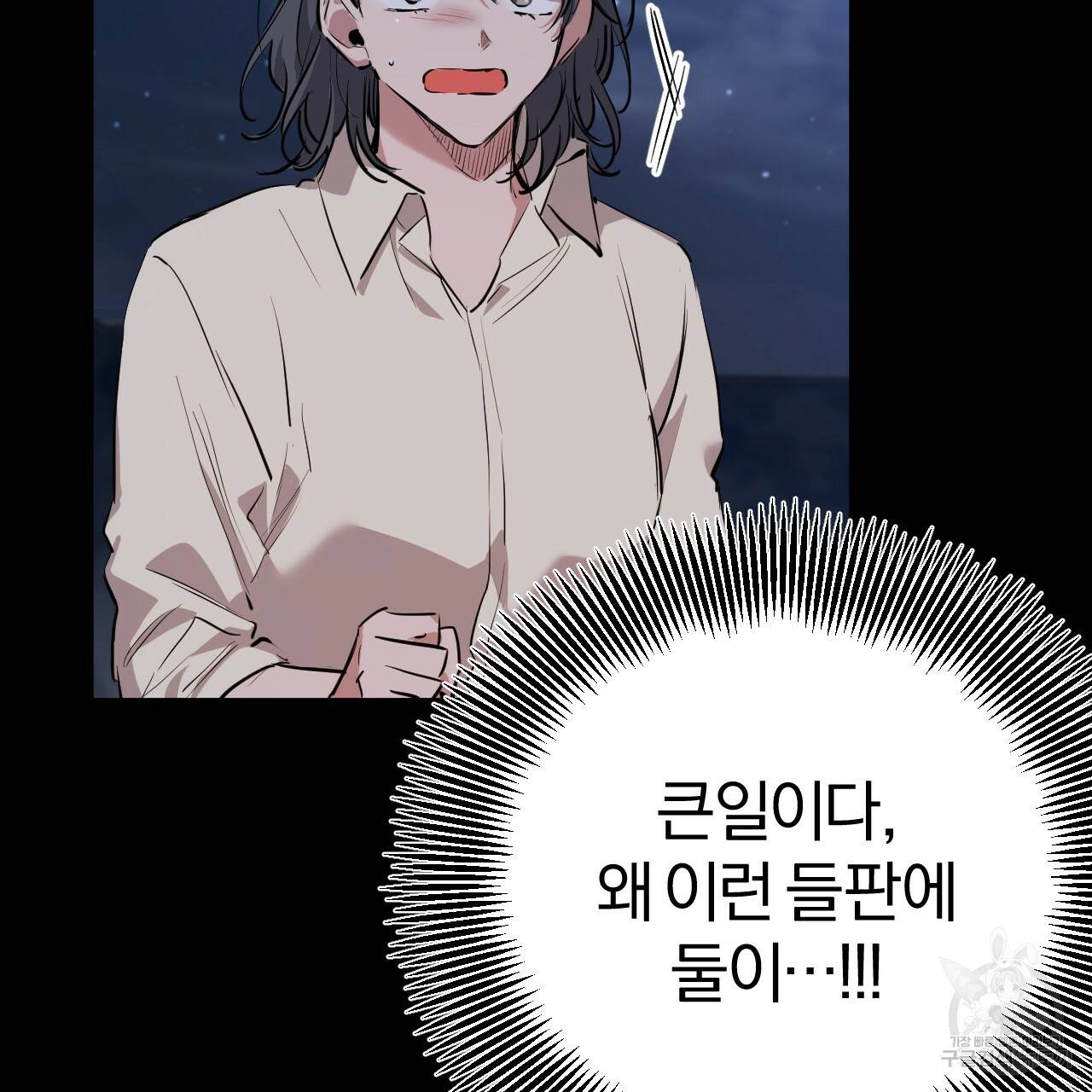 하비비의 토끼들 31화 141