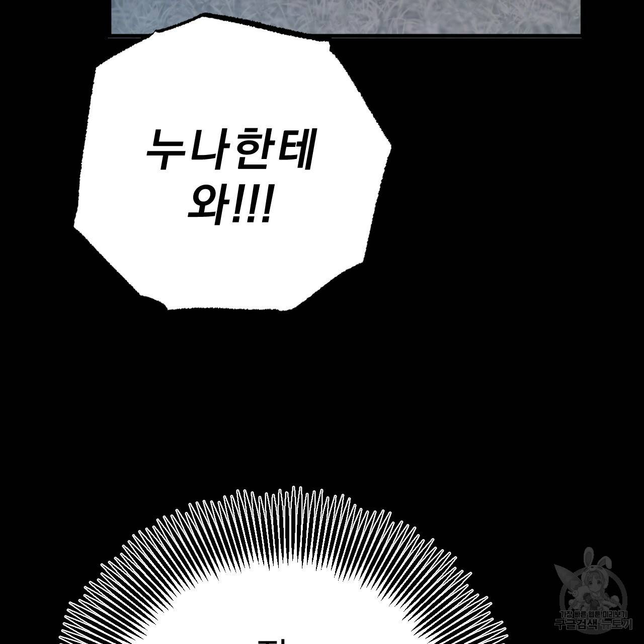 하비비의 토끼들 31화 146