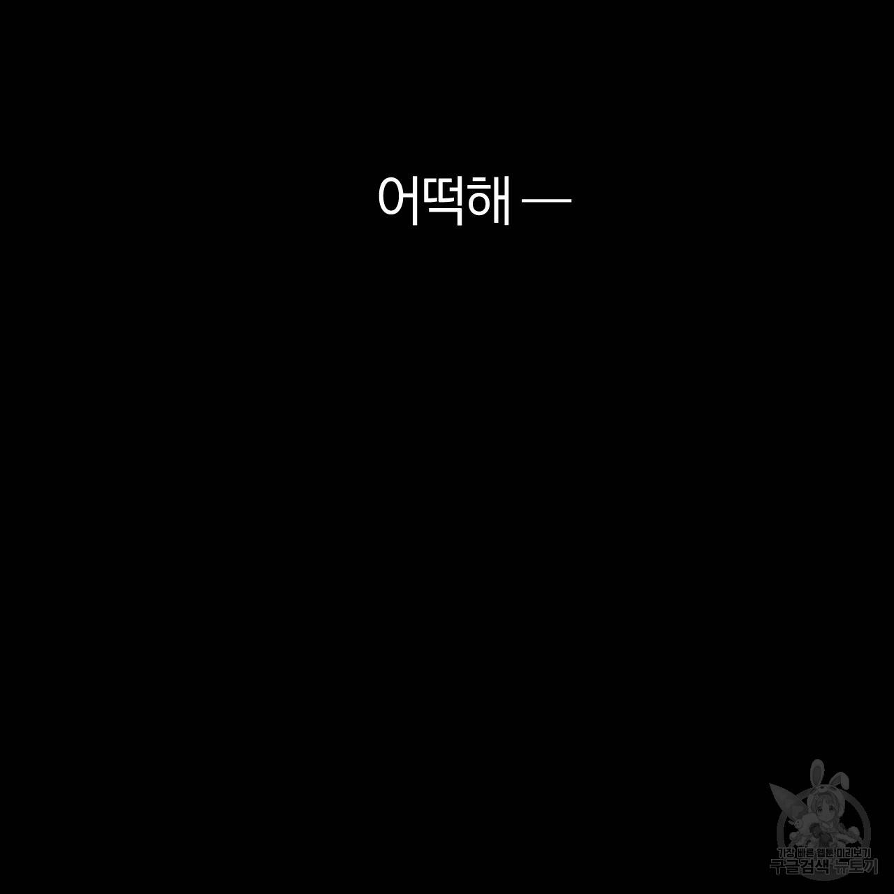 하비비의 토끼들 31화 152