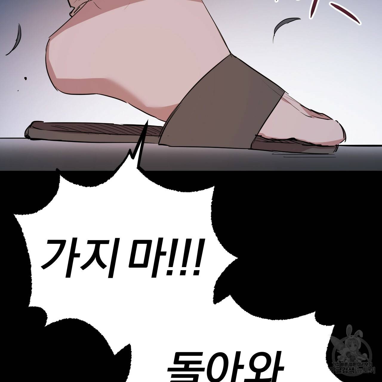 하비비의 토끼들 31화 154