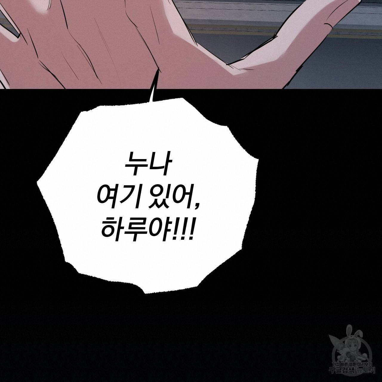 하비비의 토끼들 31화 160