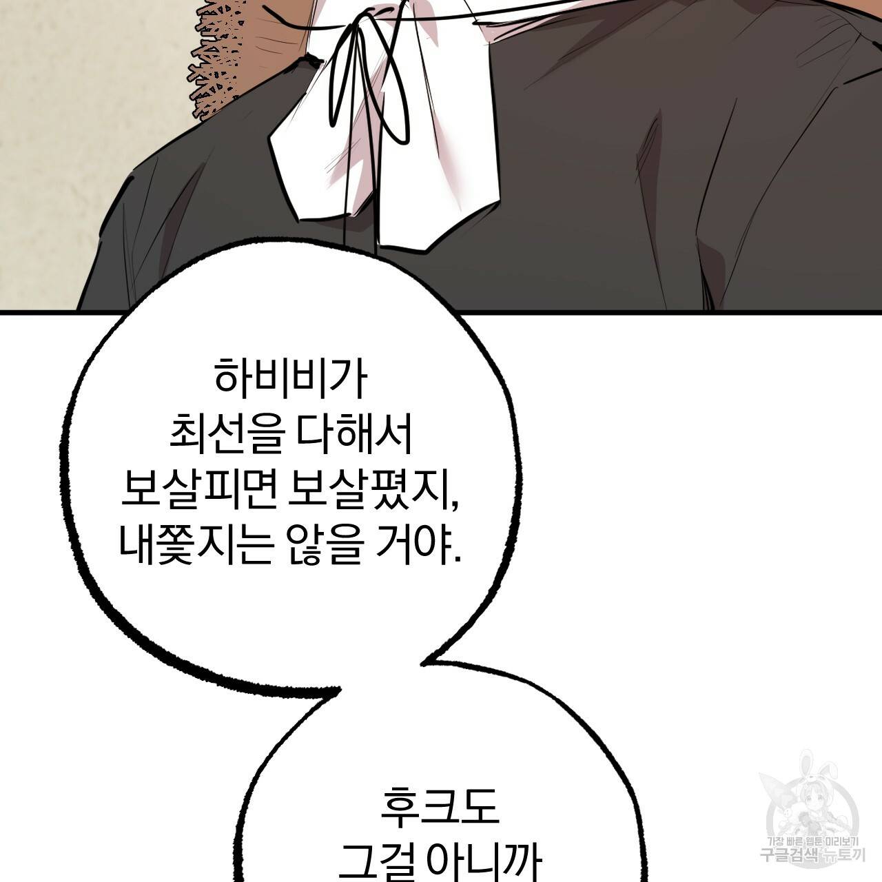 하비비의 토끼들 31화 17