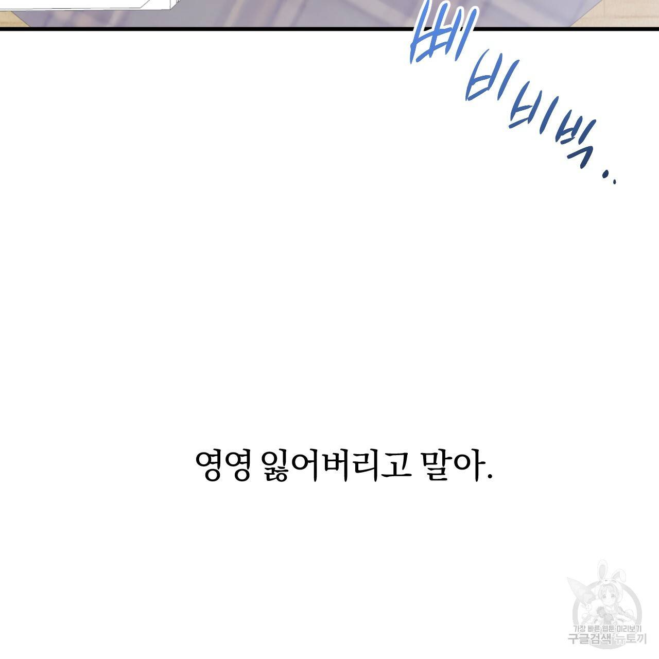 하비비의 토끼들 31화 173