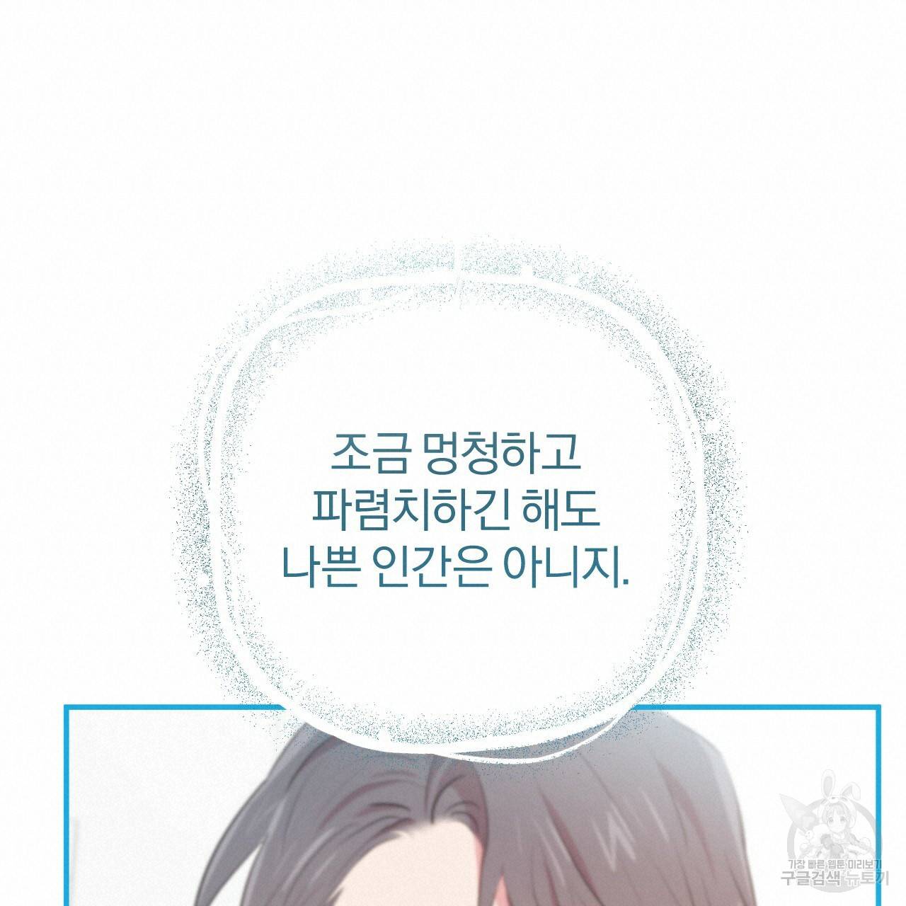하비비의 토끼들 31화 20