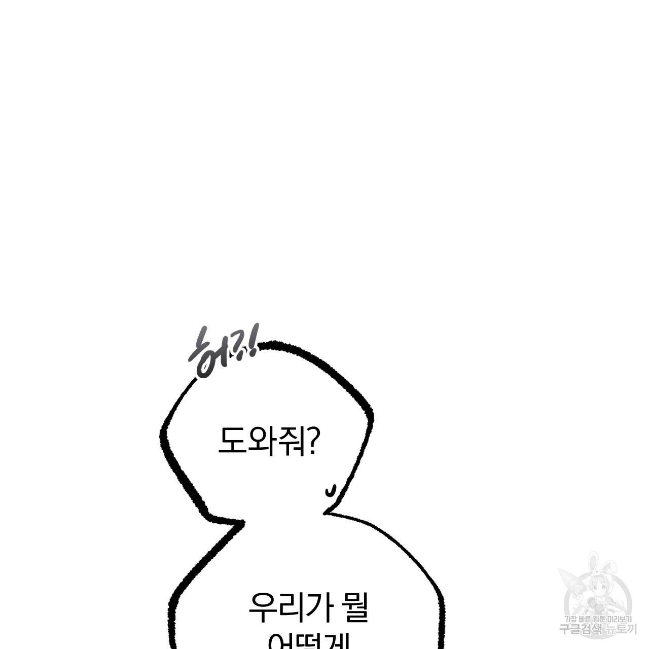 하비비의 토끼들 31화 3