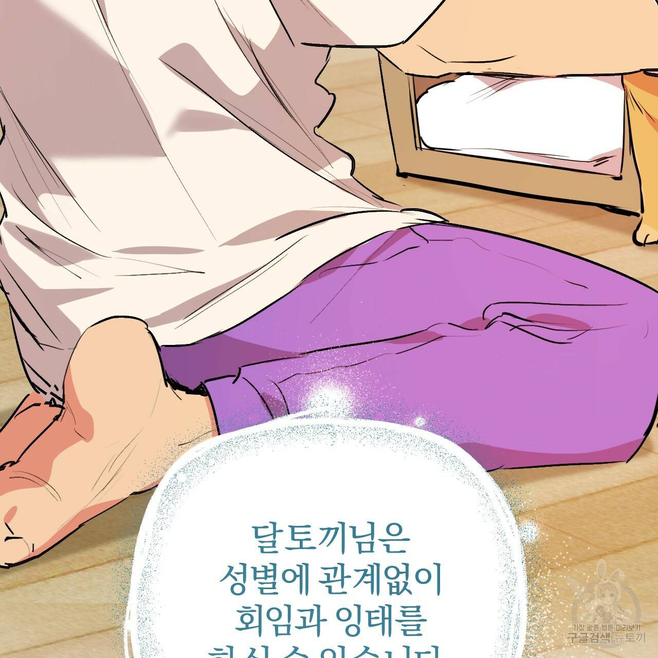 하비비의 토끼들 31화 25
