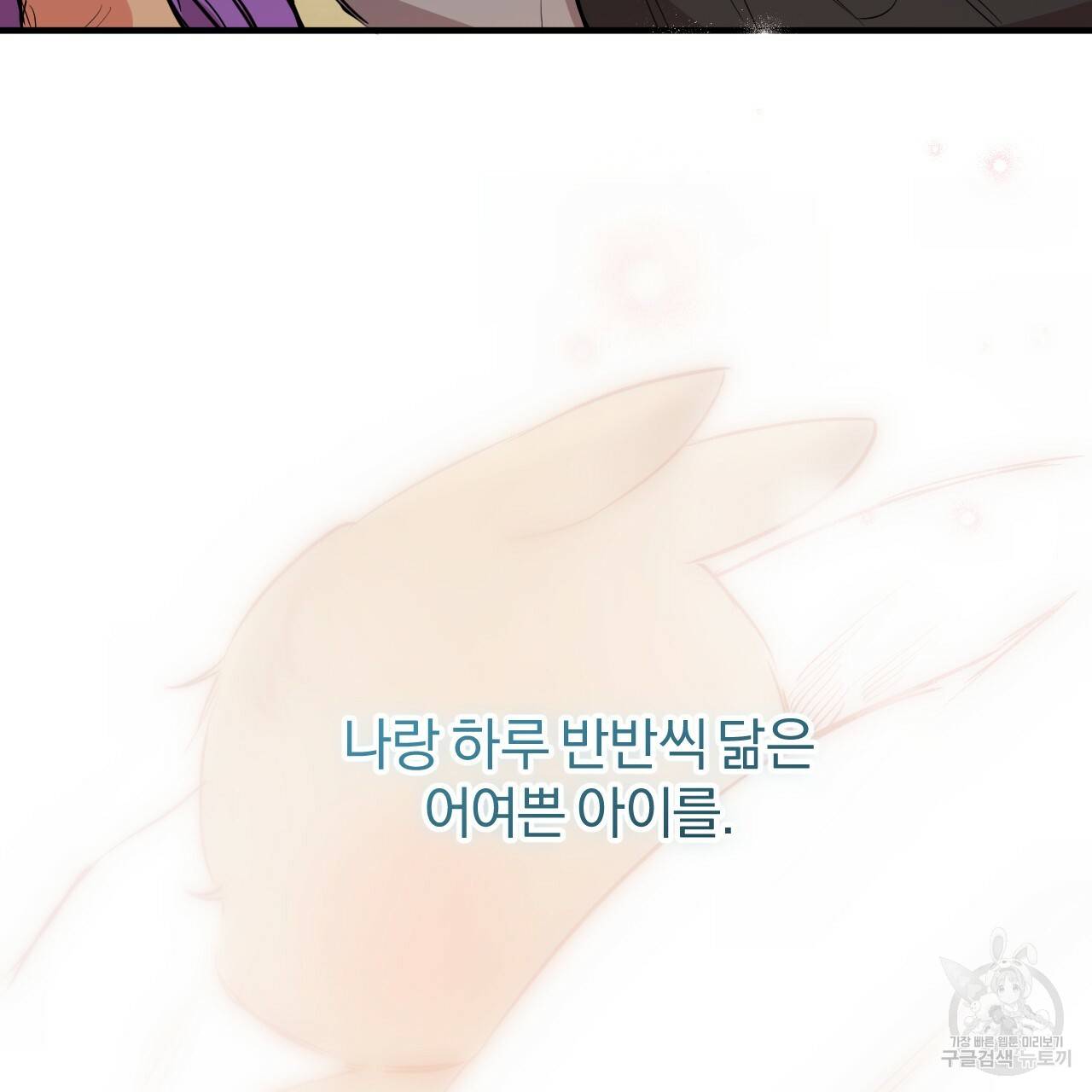 하비비의 토끼들 31화 32