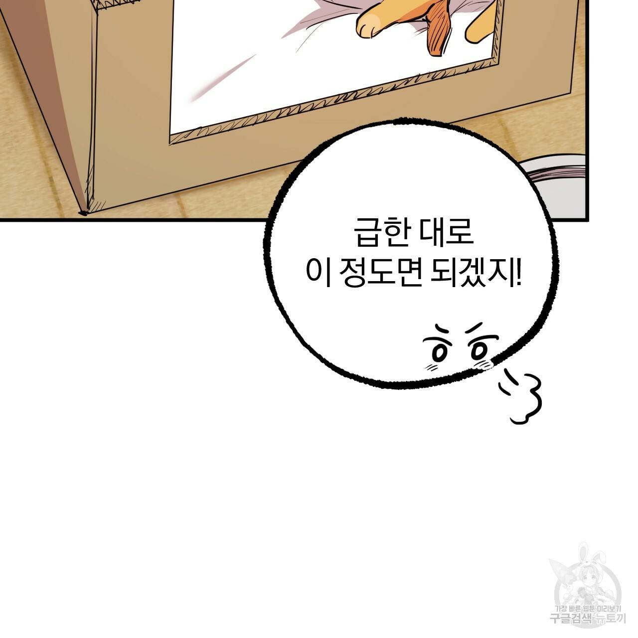 하비비의 토끼들 31화 36