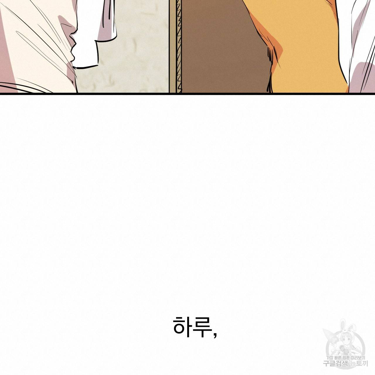하비비의 토끼들 31화 40