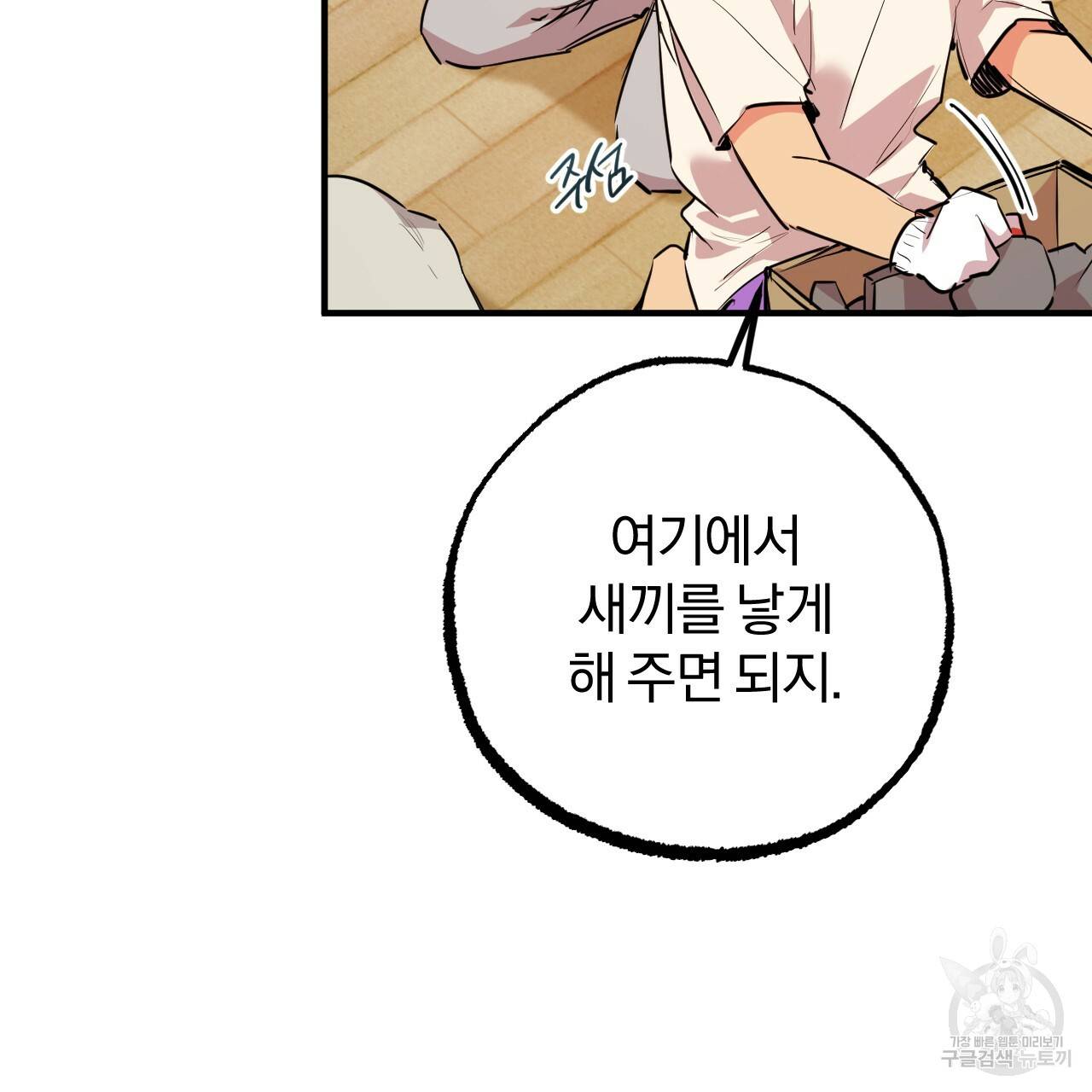 하비비의 토끼들 31화 5