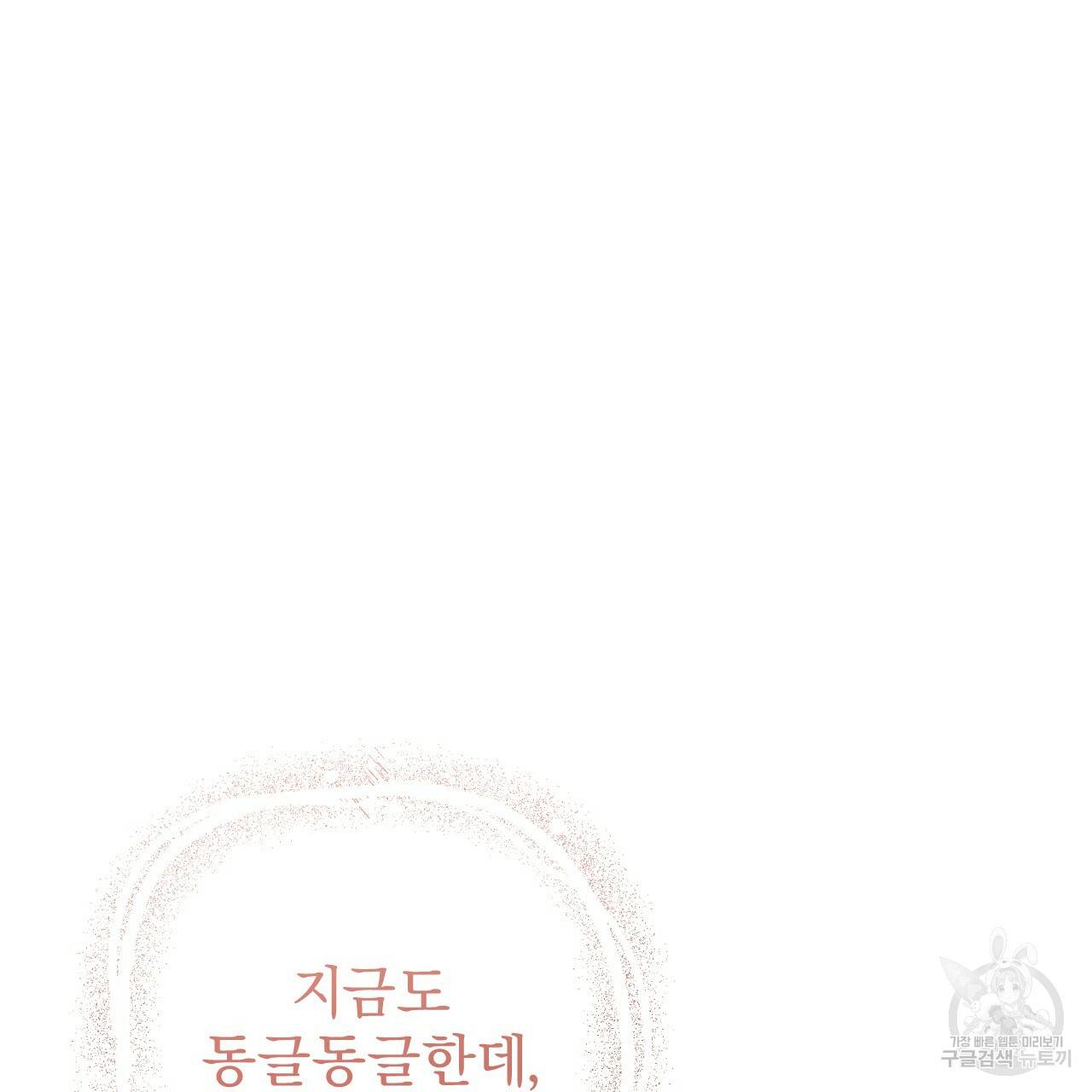 하비비의 토끼들 31화 43