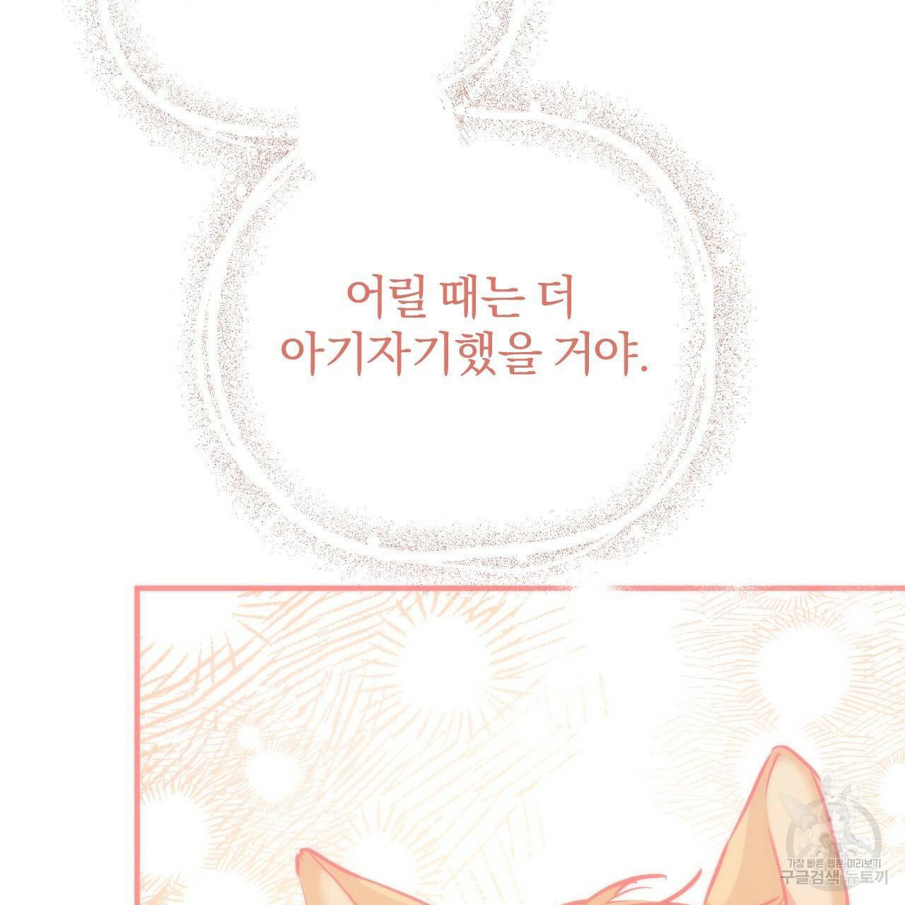 하비비의 토끼들 31화 44