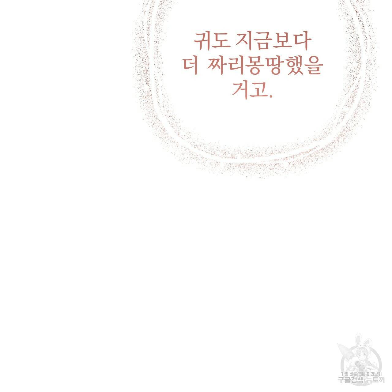 하비비의 토끼들 31화 46