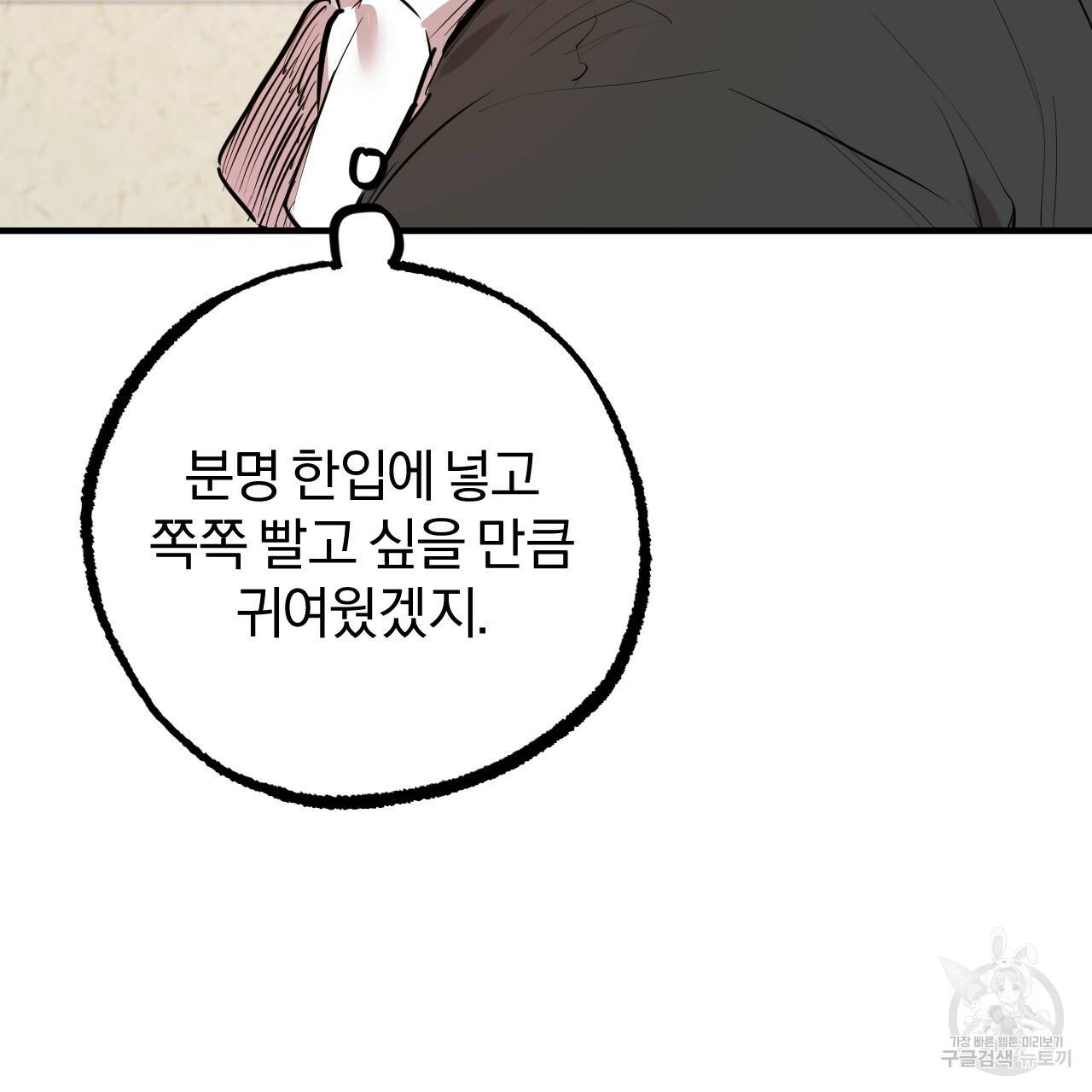 하비비의 토끼들 31화 48