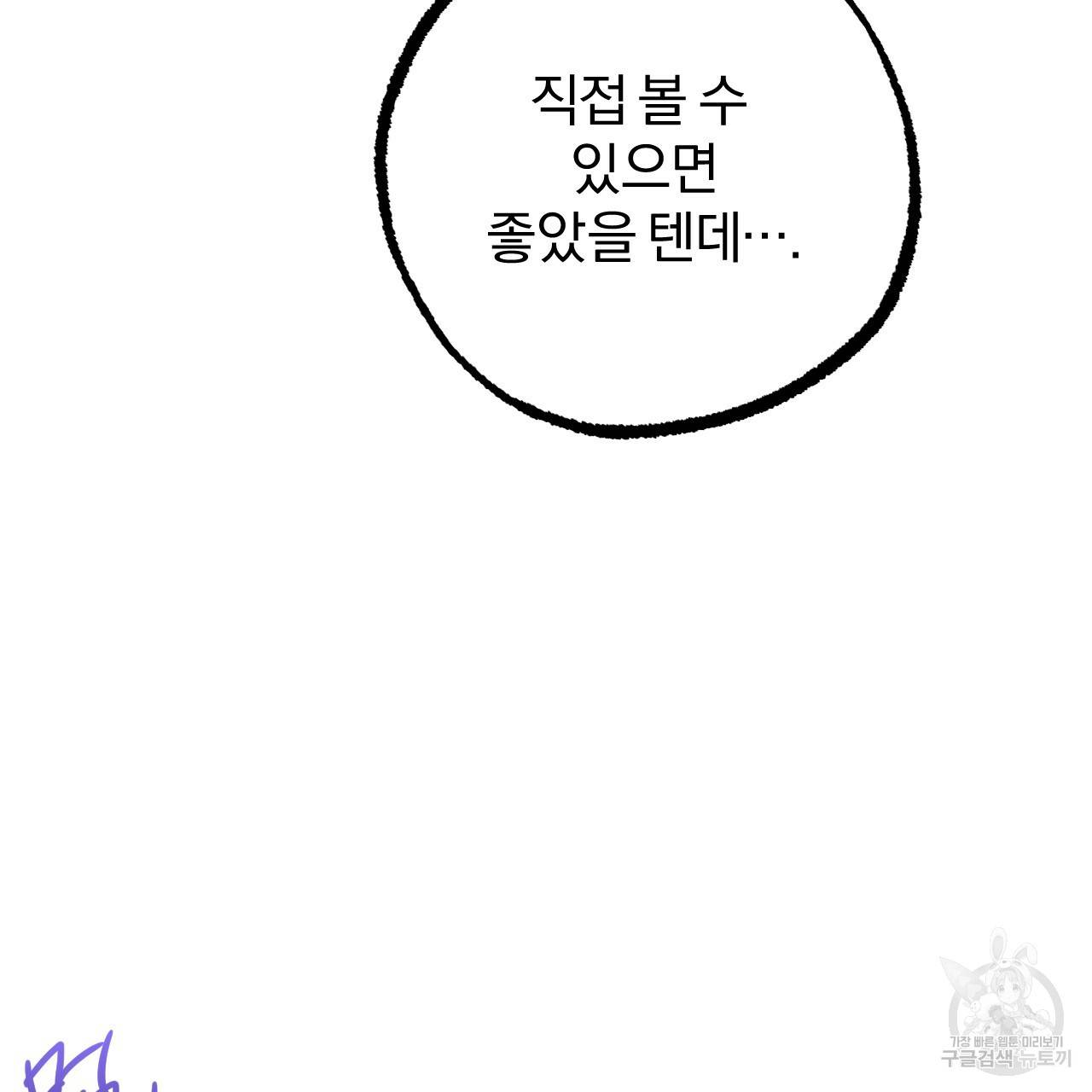 하비비의 토끼들 31화 50
