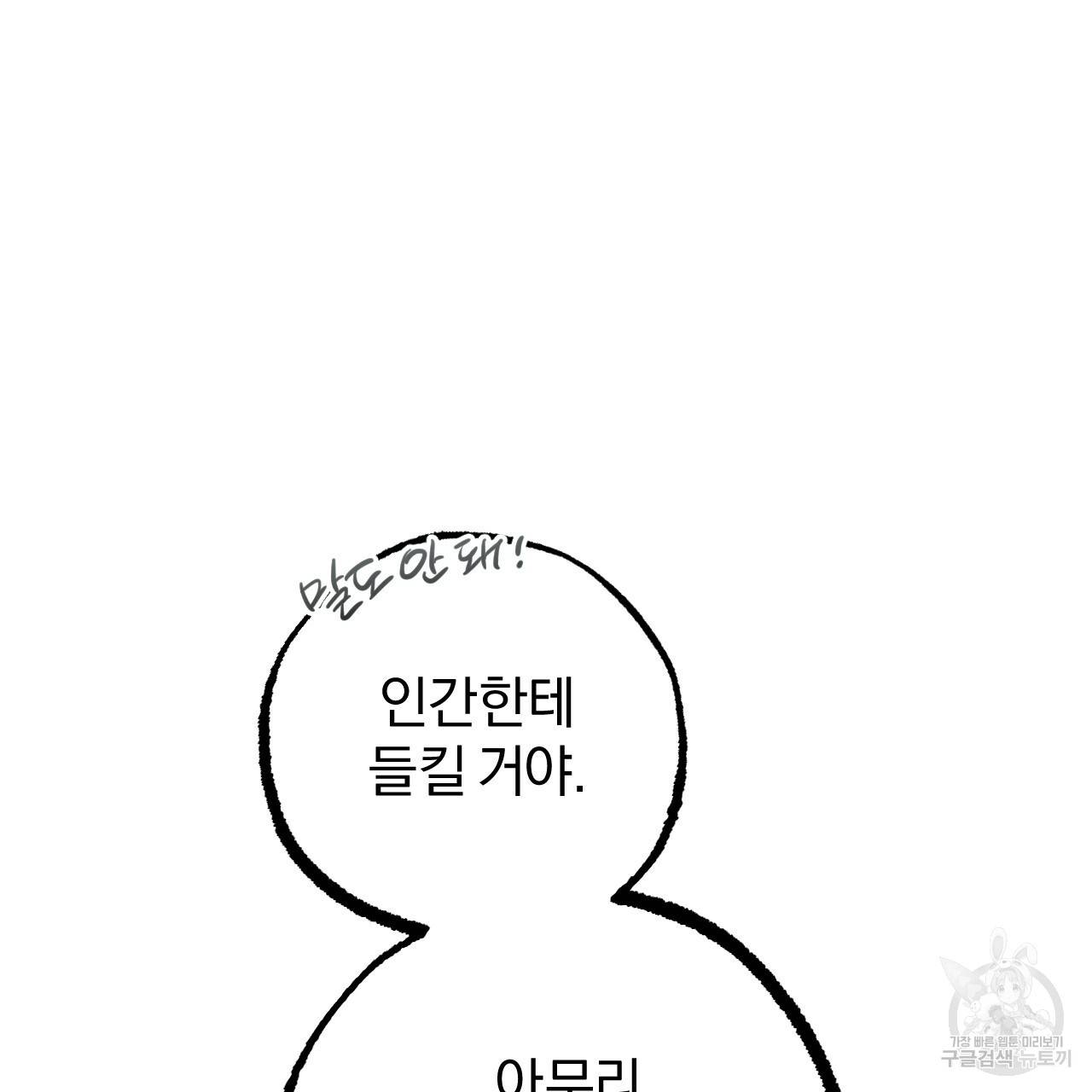 하비비의 토끼들 31화 6