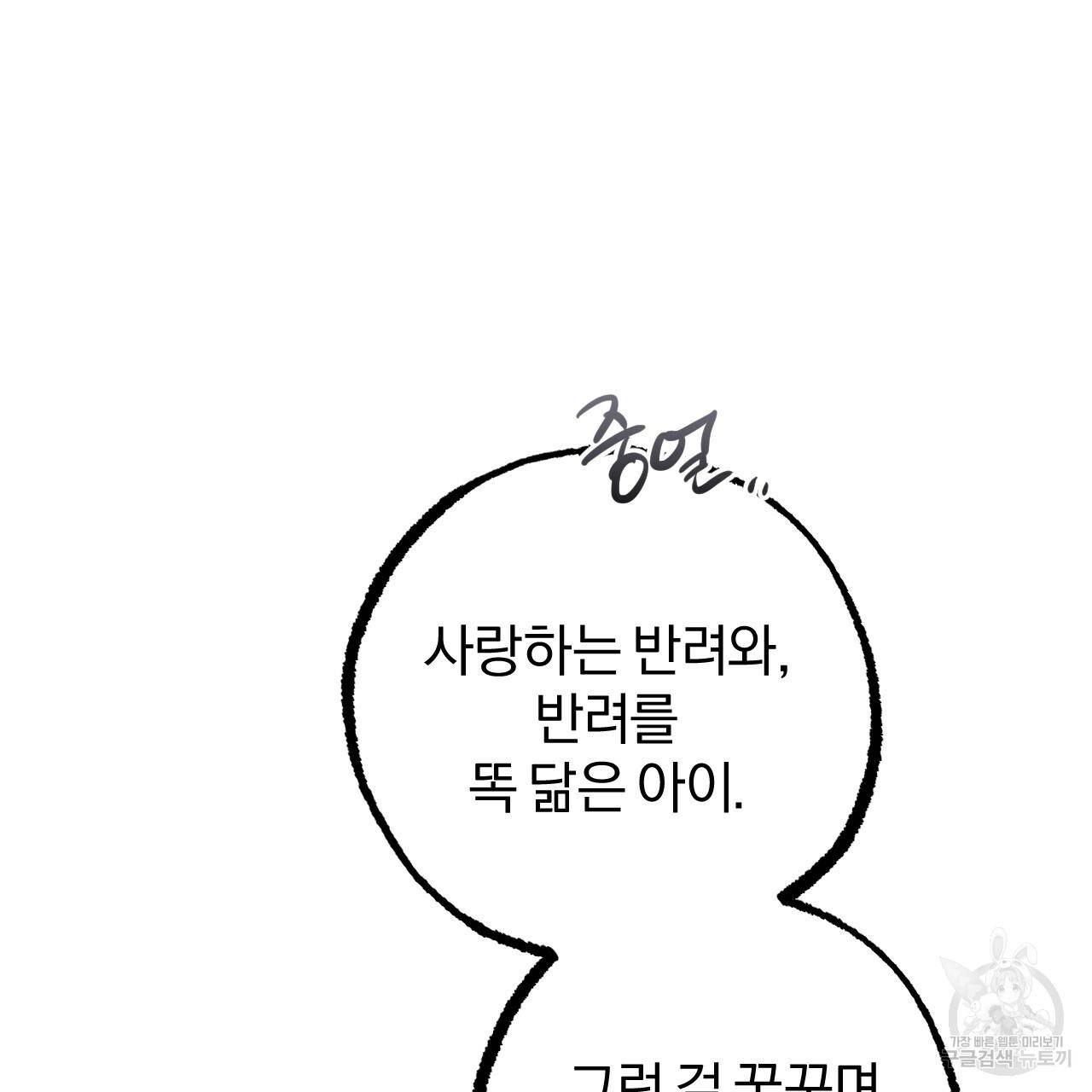 하비비의 토끼들 31화 55