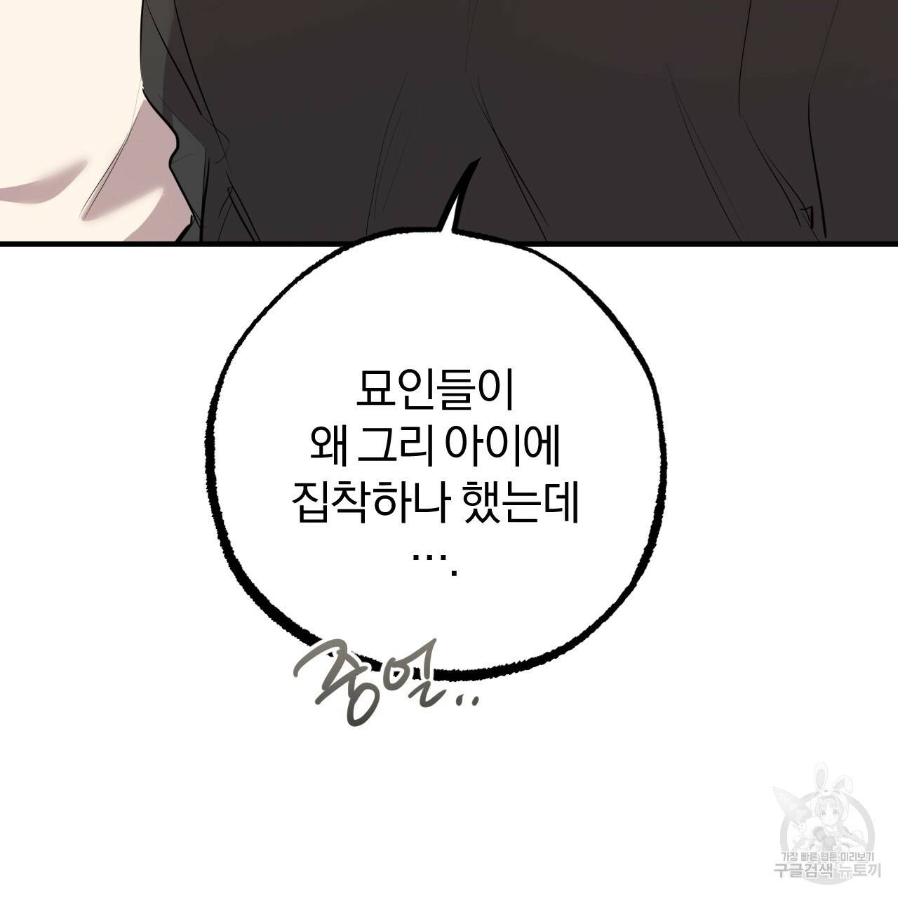 하비비의 토끼들 31화 57
