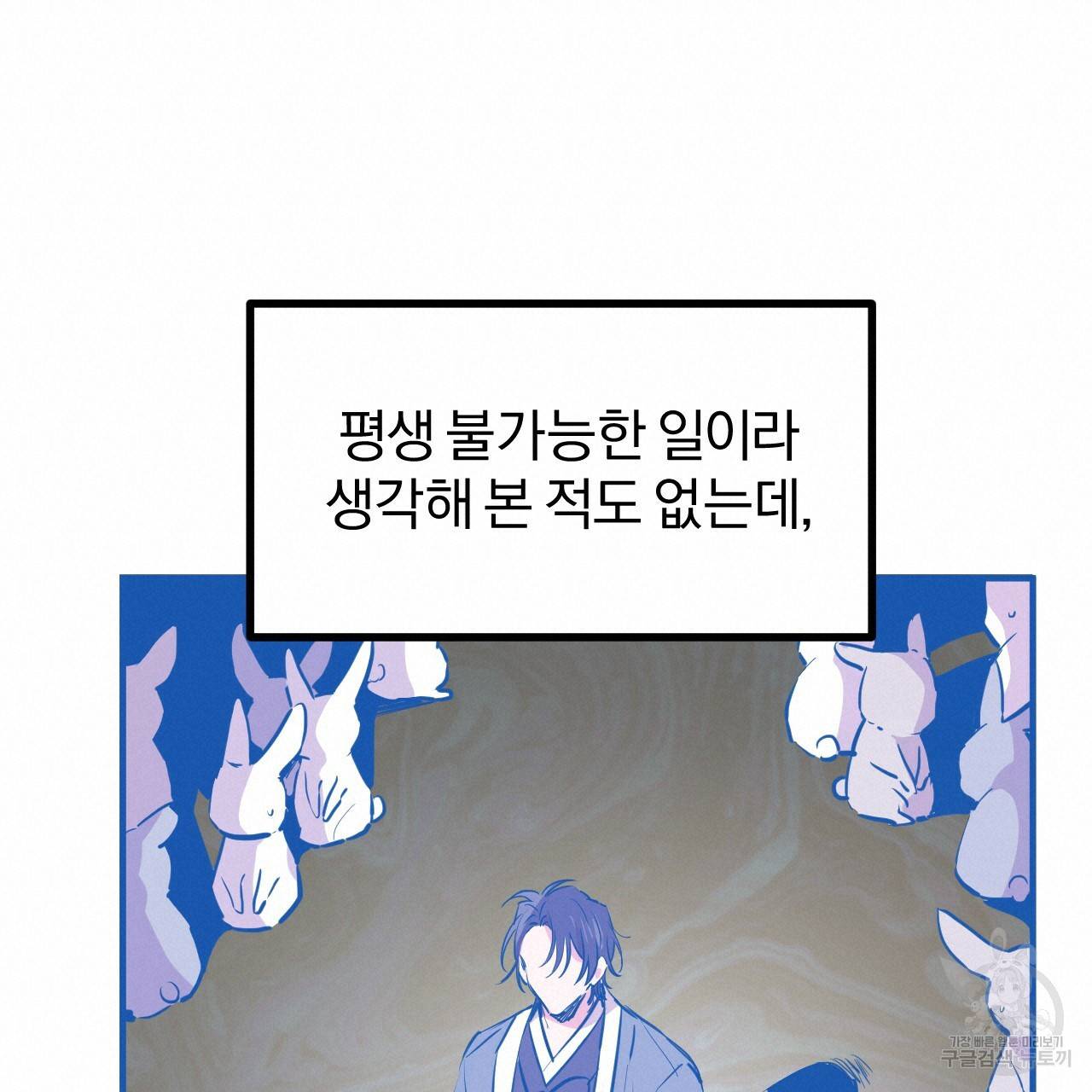 하비비의 토끼들 31화 60