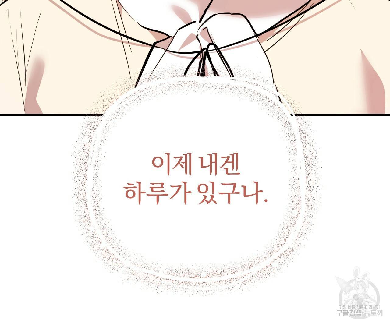 하비비의 토끼들 31화 63