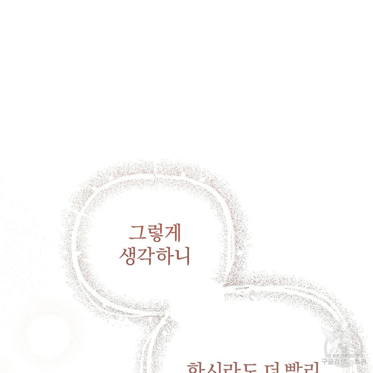 하비비의 토끼들 31화 64