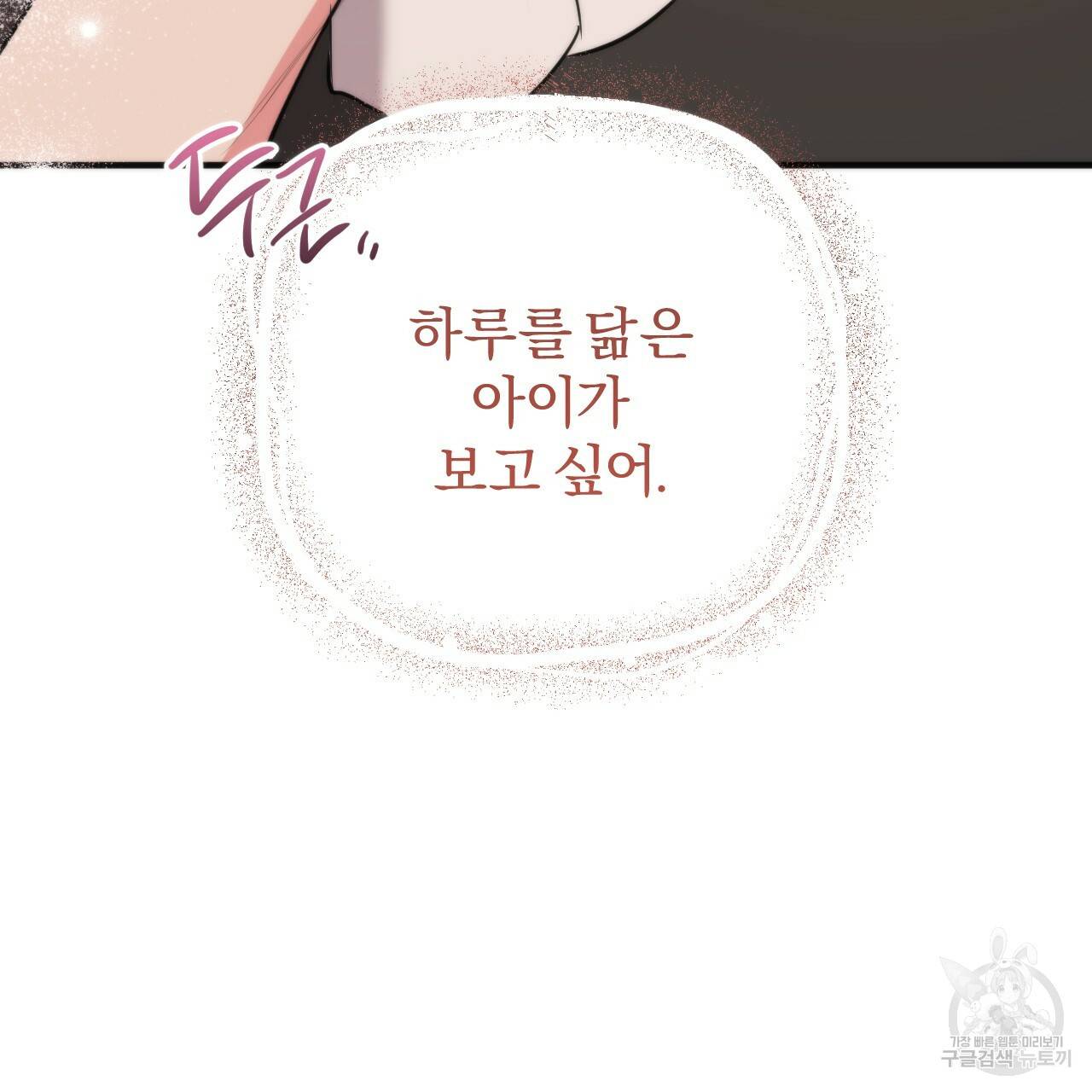 하비비의 토끼들 31화 67