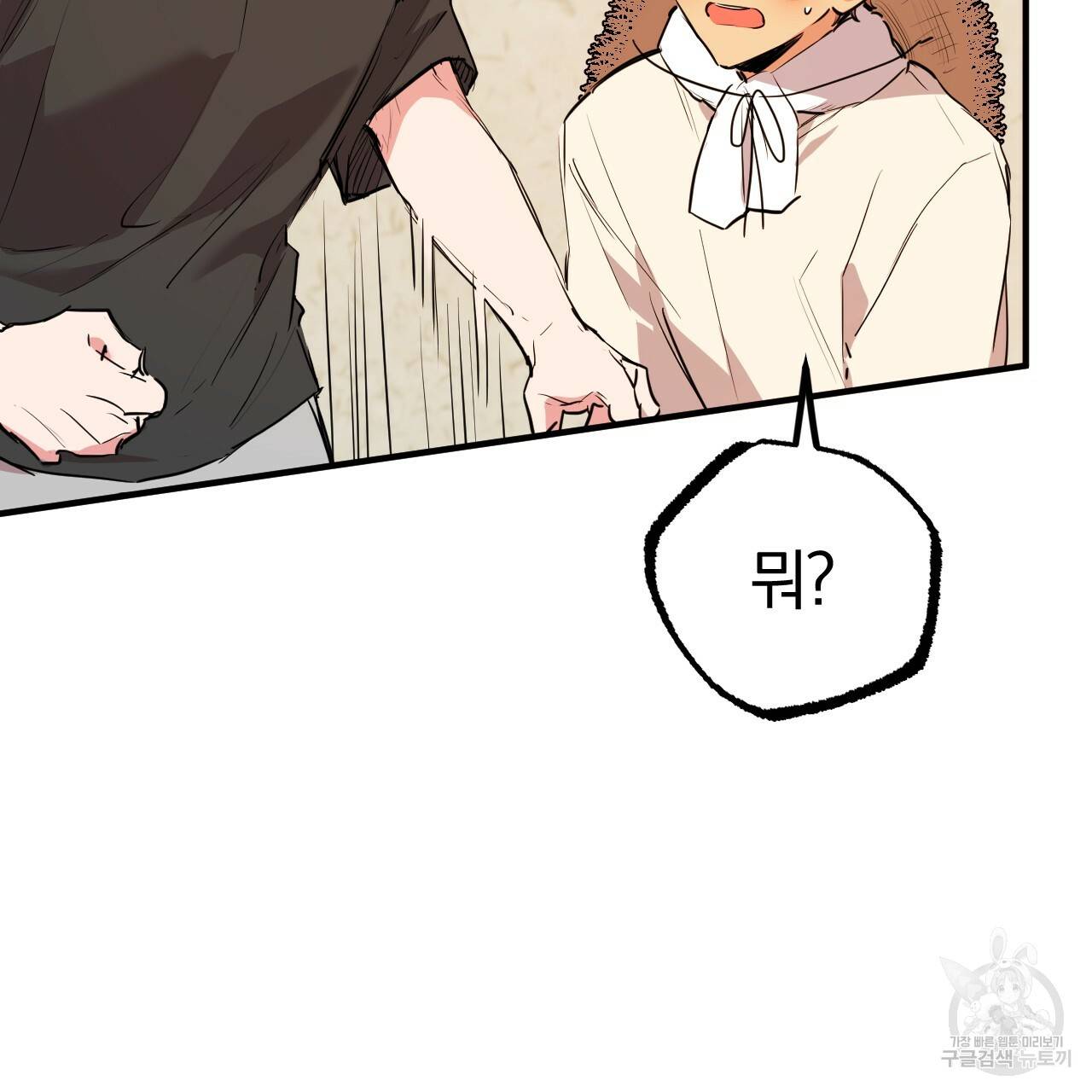 하비비의 토끼들 31화 71