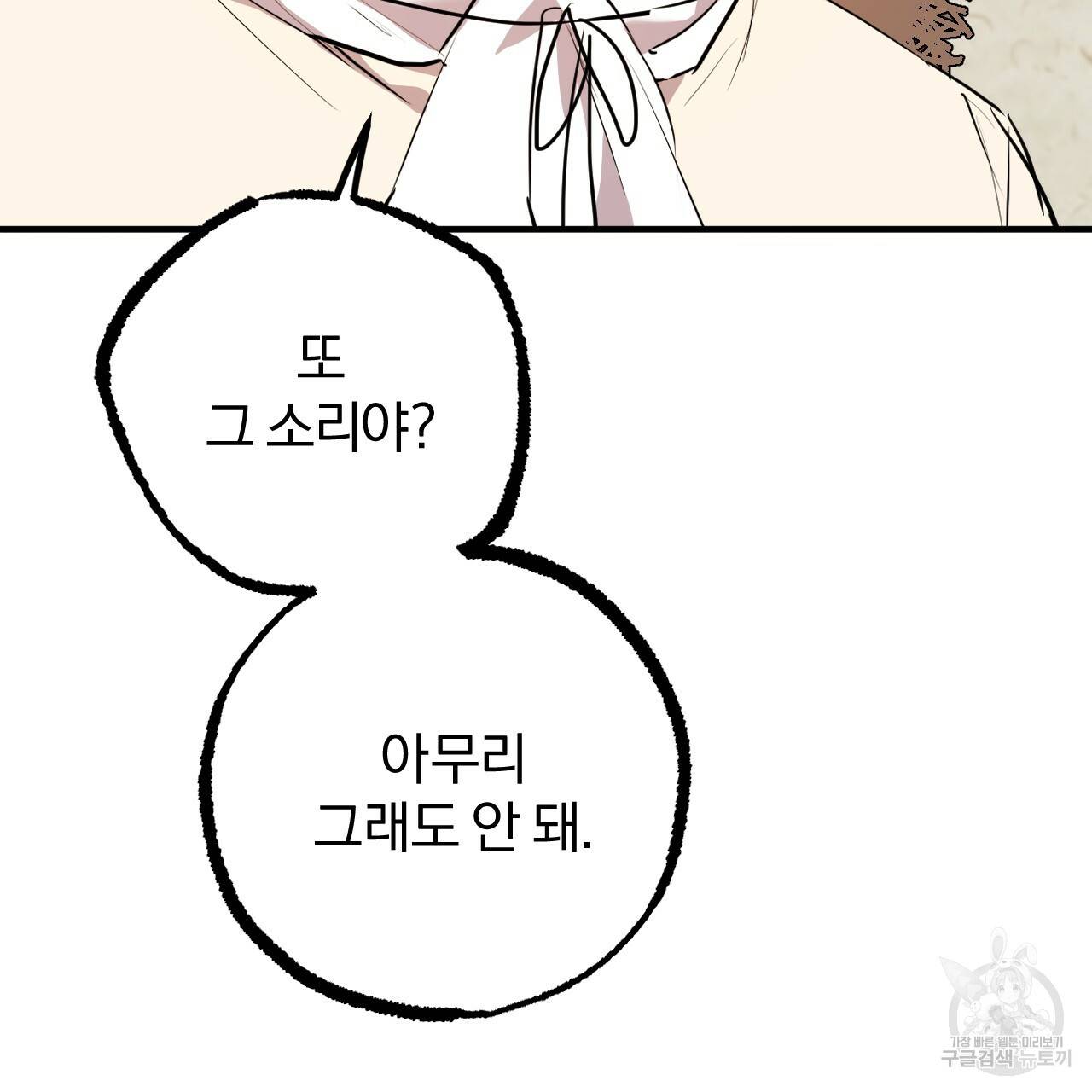 하비비의 토끼들 31화 73