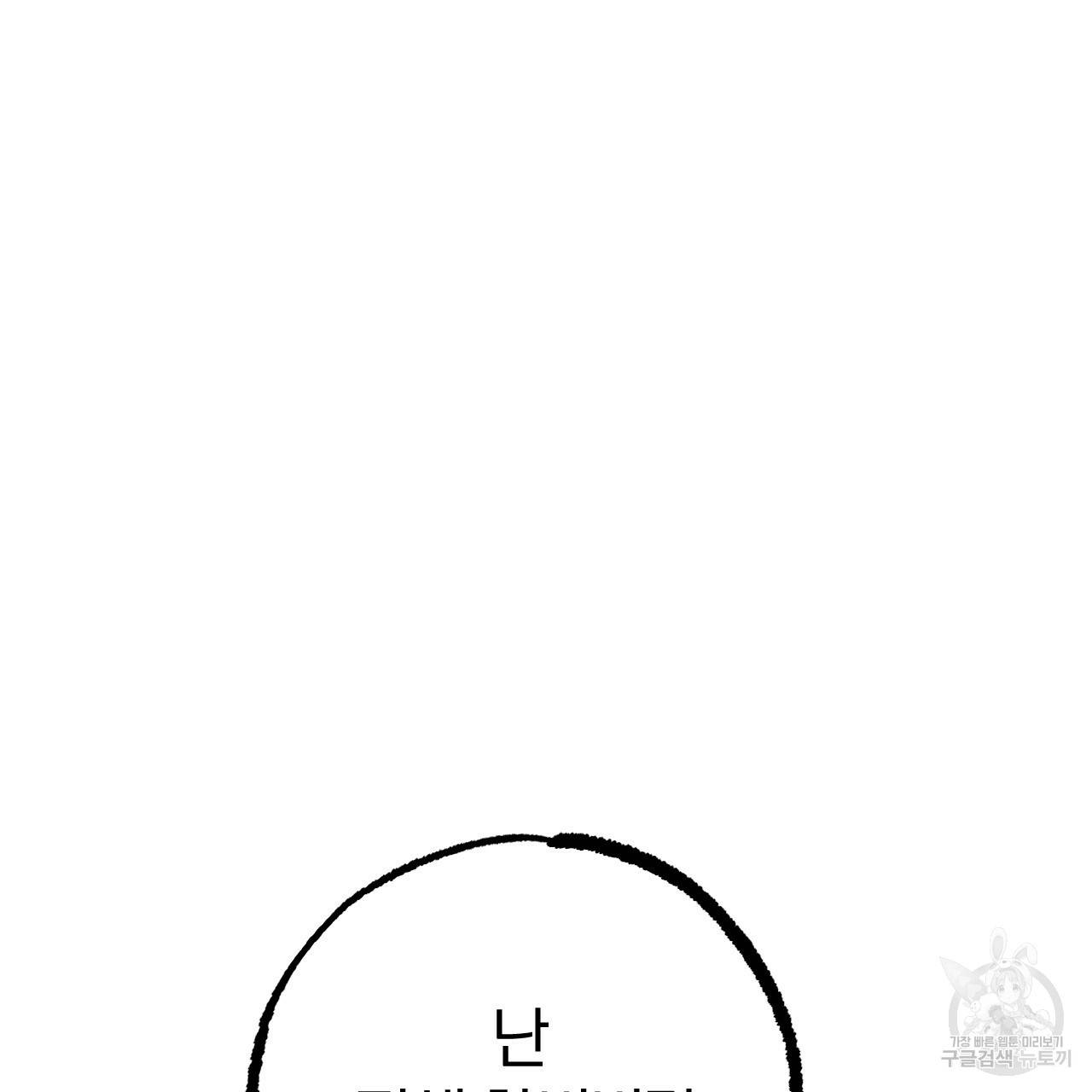 하비비의 토끼들 31화 74