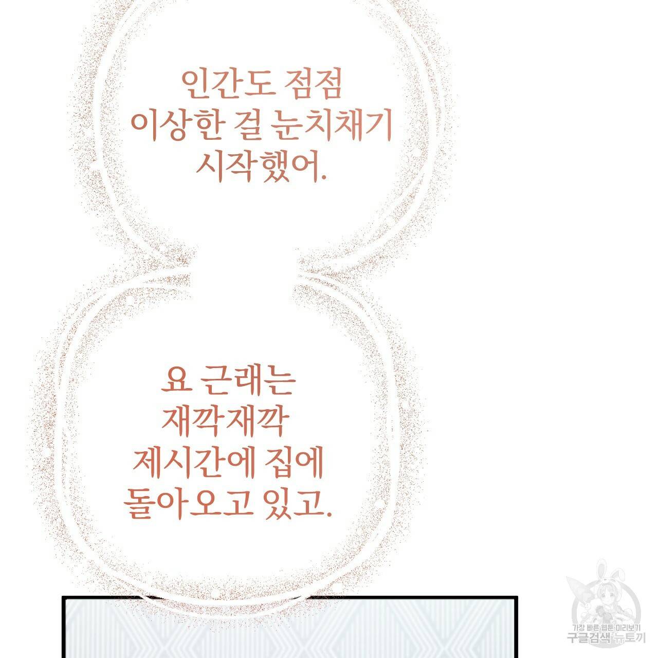 하비비의 토끼들 31화 79