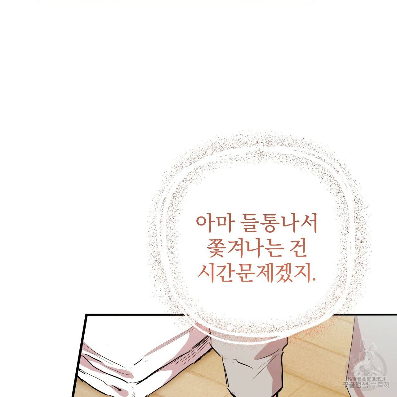 하비비의 토끼들 31화 81