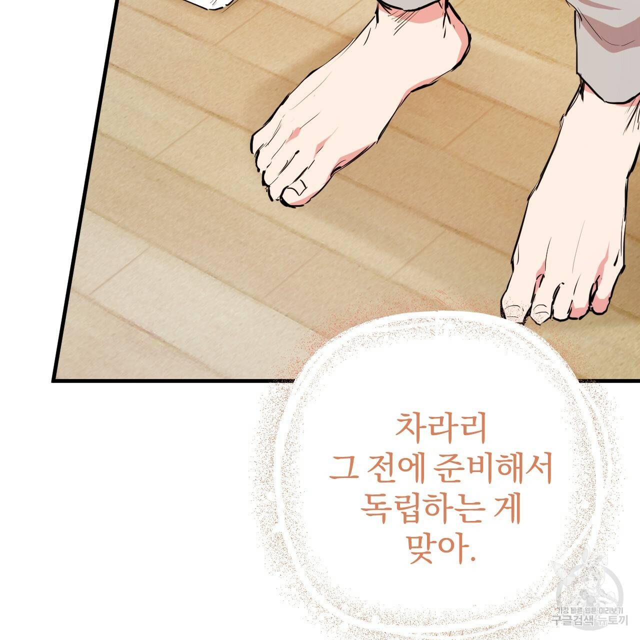 하비비의 토끼들 31화 82