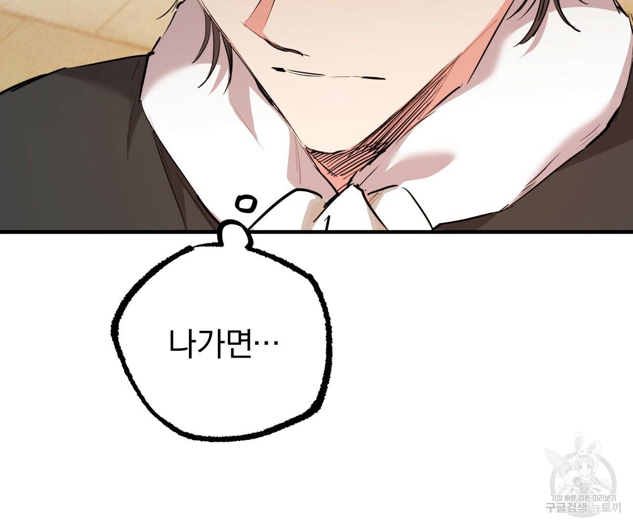 하비비의 토끼들 31화 84