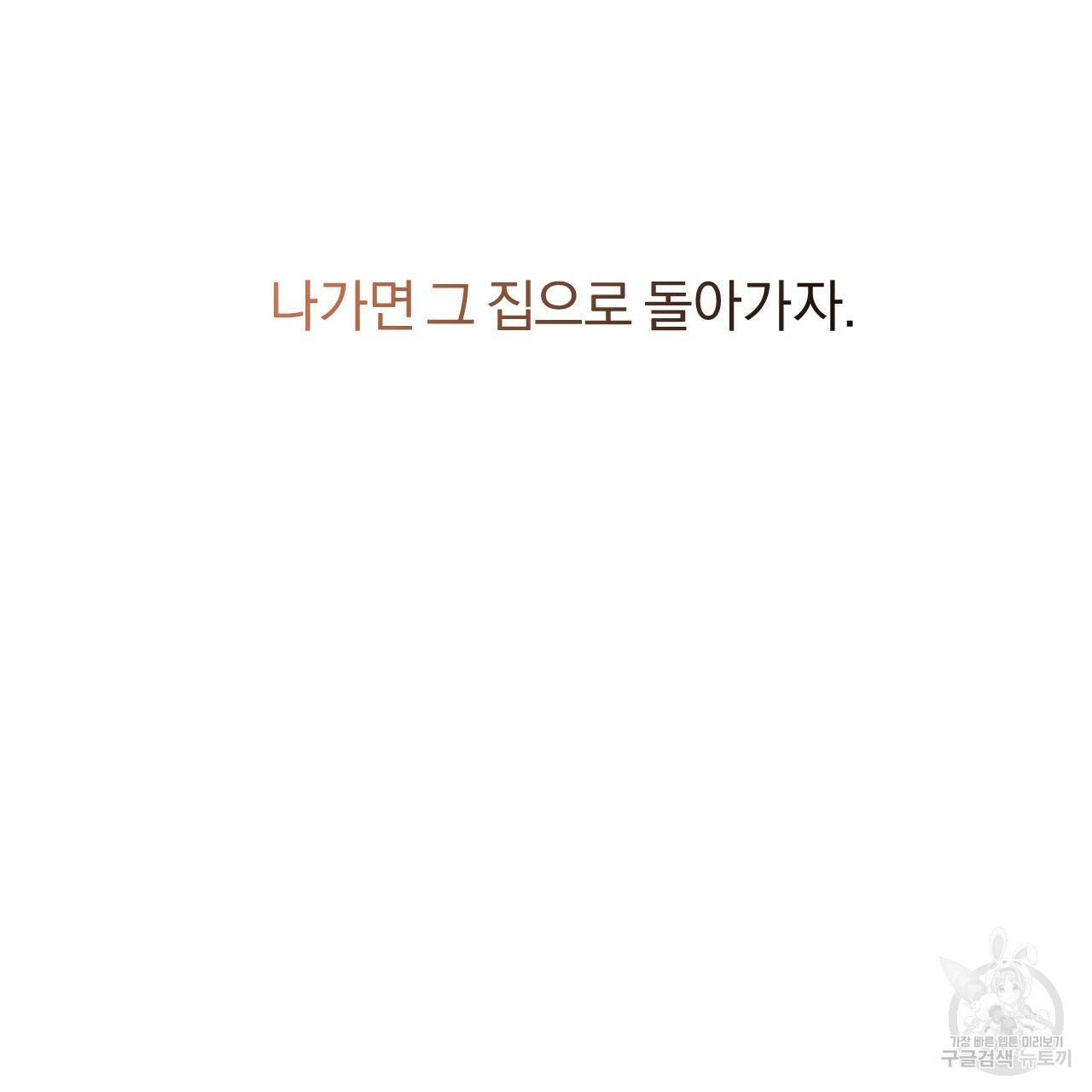 하비비의 토끼들 31화 87