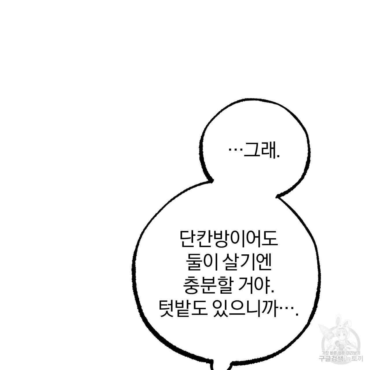 하비비의 토끼들 31화 88