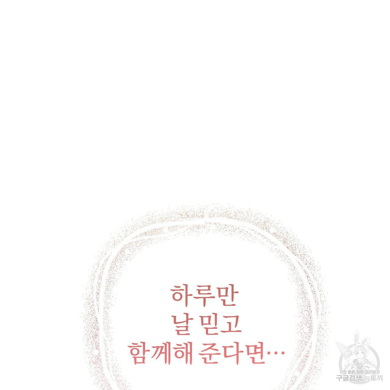 하비비의 토끼들 31화 90