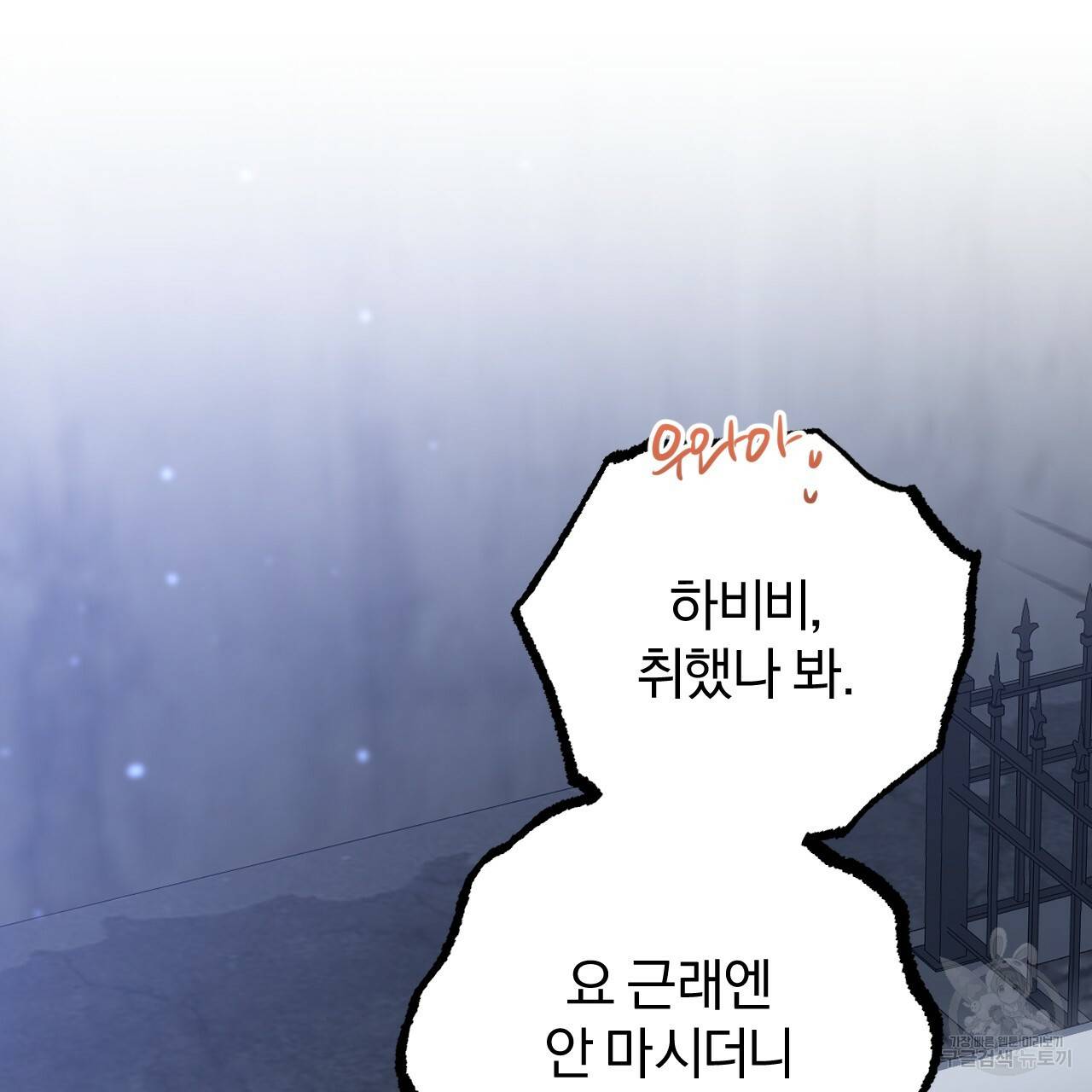 하비비의 토끼들 31화 97