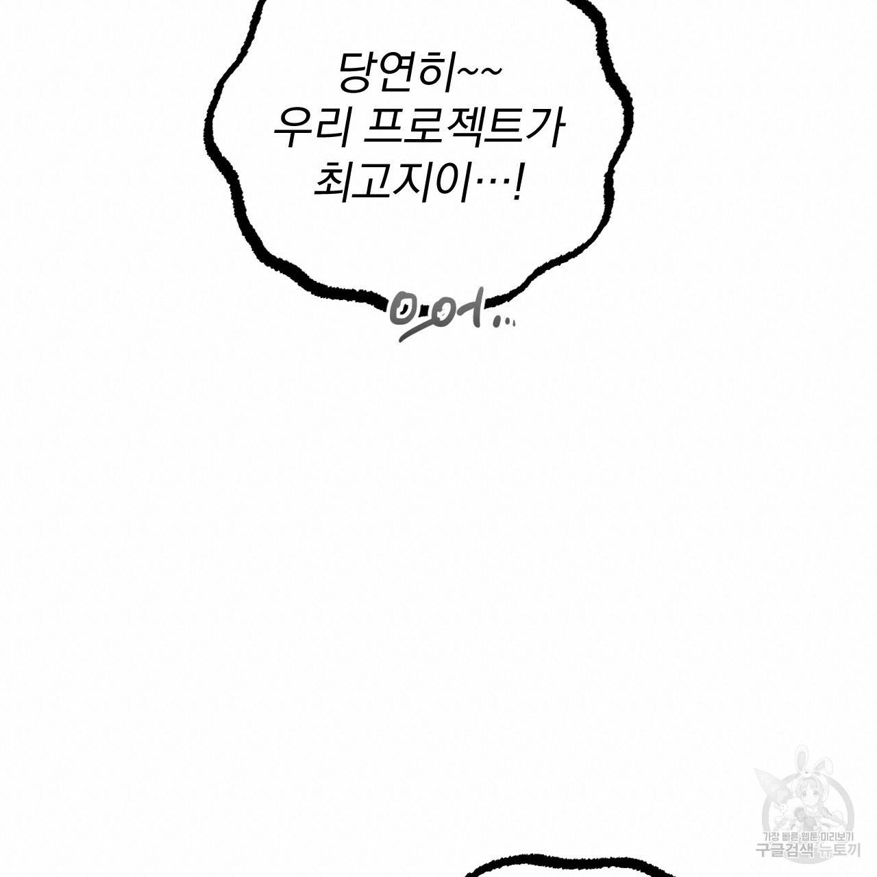 하비비의 토끼들 31화 100