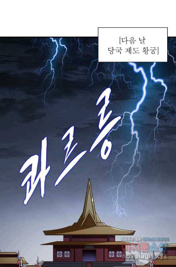 일검독존 77화 3