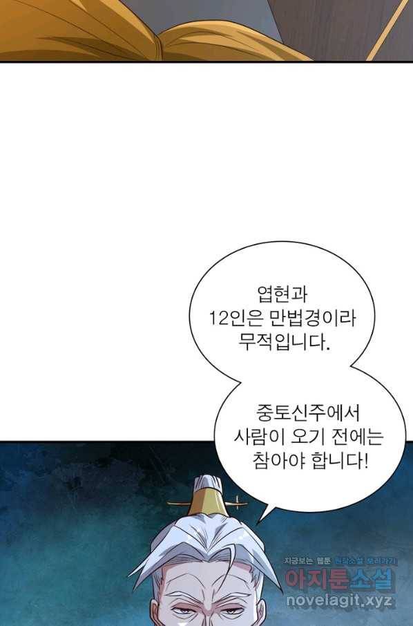 일검독존 77화 8