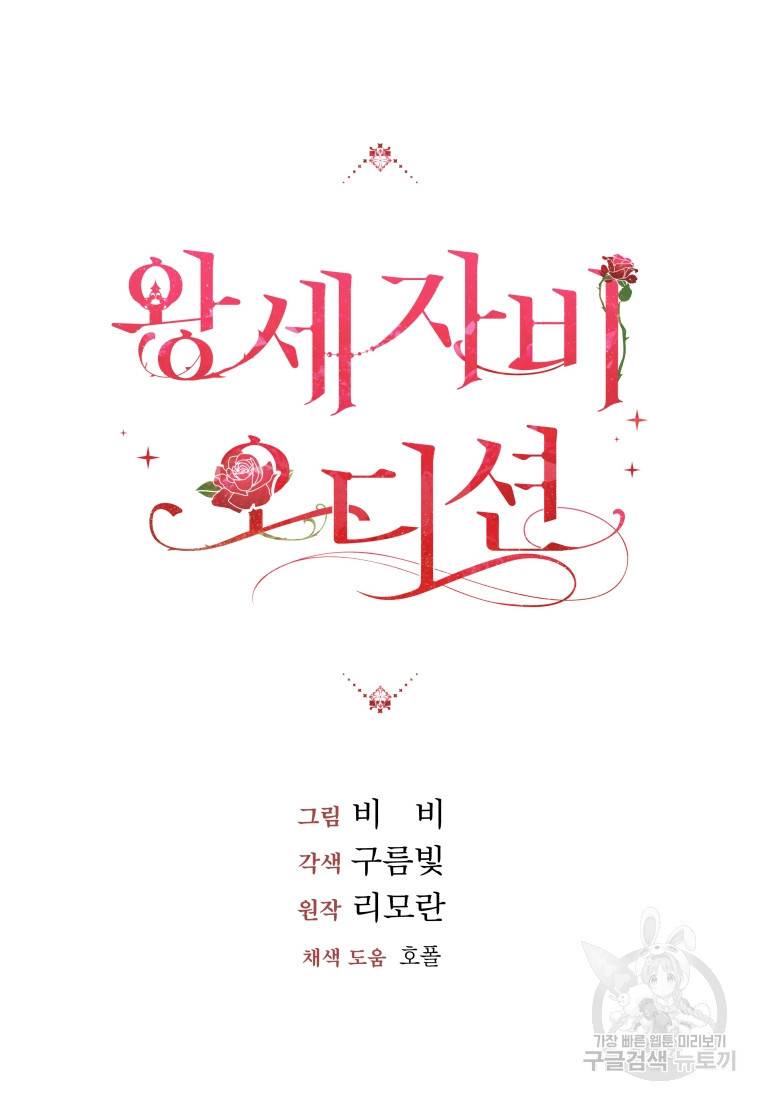 왕세자비 오디션 93화 8