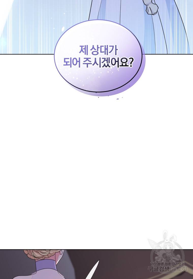 왕세자비 오디션 95화 5
