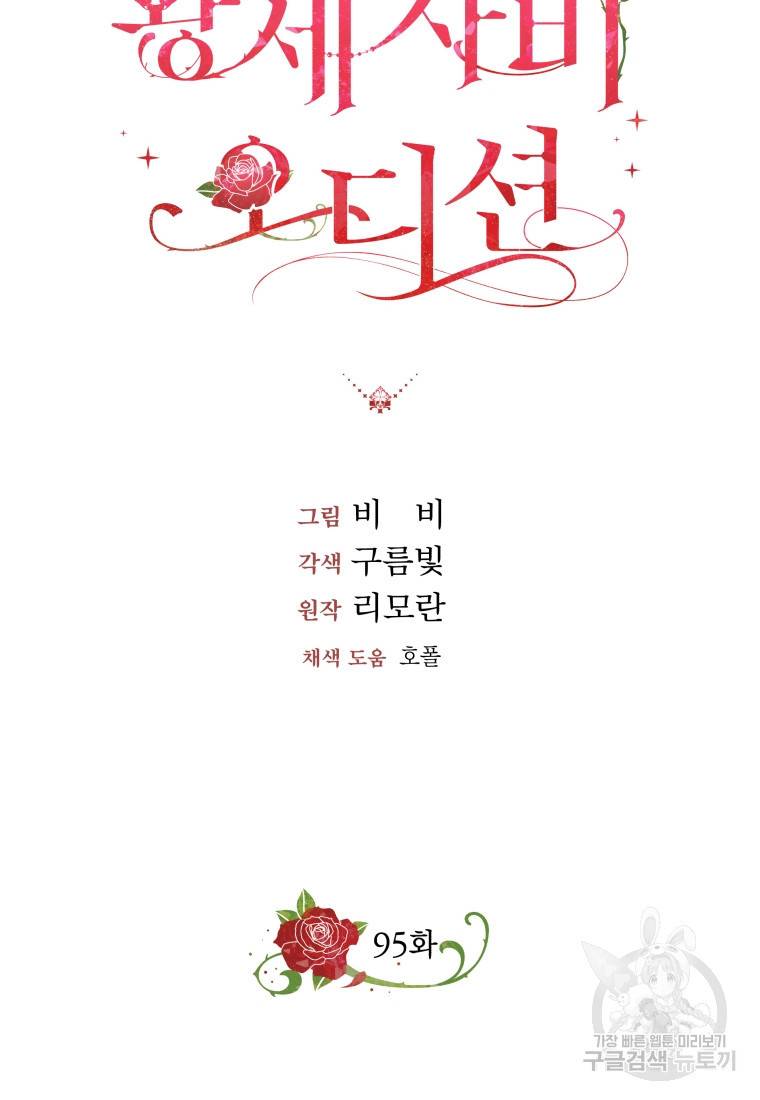왕세자비 오디션 95화 20