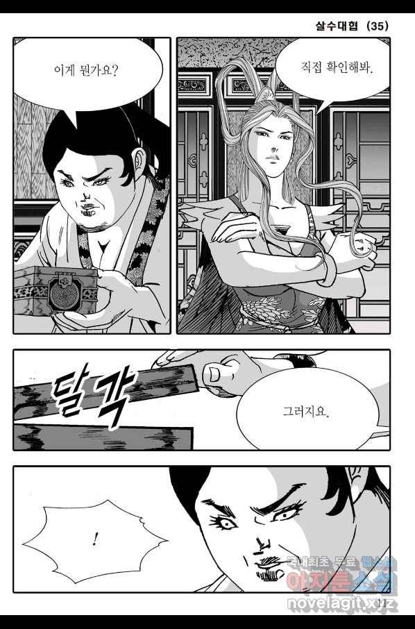 야설록 살수대협 컬렉션 69화 4