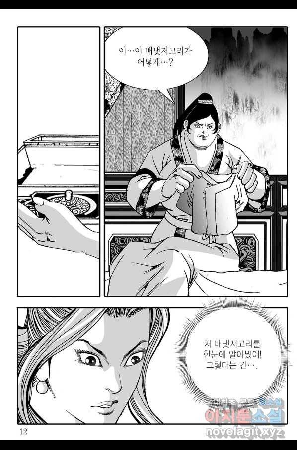 야설록 살수대협 컬렉션 69화 5