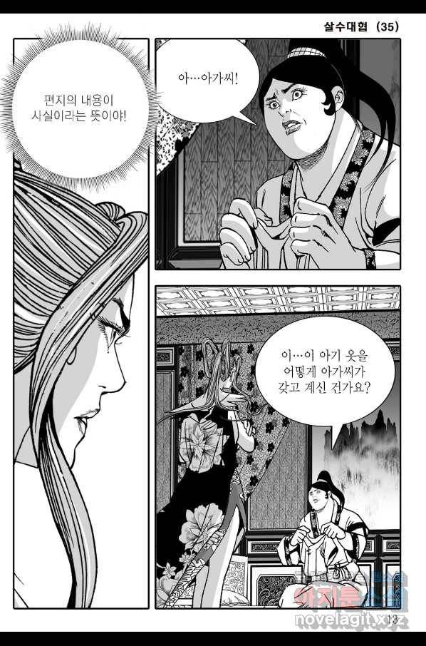 야설록 살수대협 컬렉션 69화 6