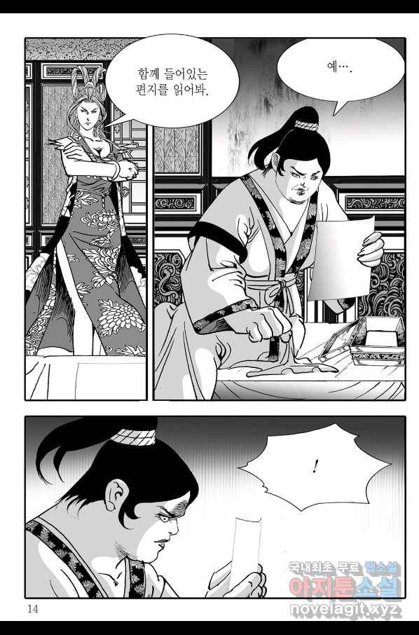야설록 살수대협 컬렉션 69화 7