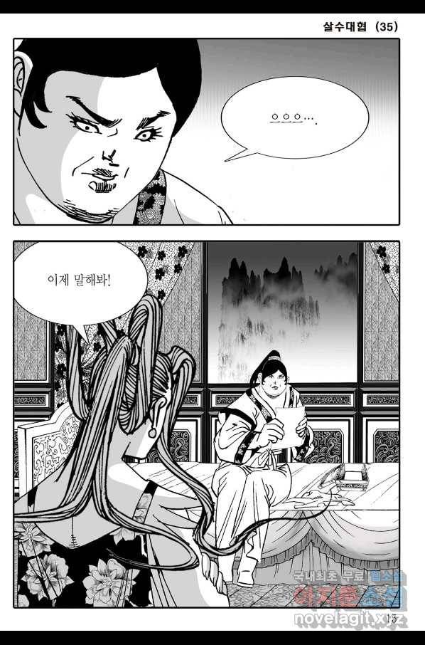 야설록 살수대협 컬렉션 69화 8