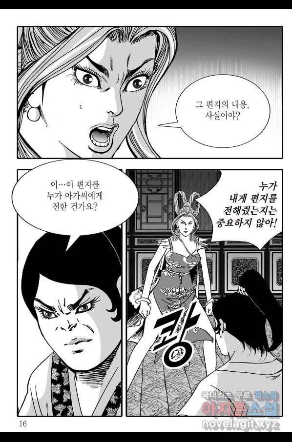 야설록 살수대협 컬렉션 69화 9